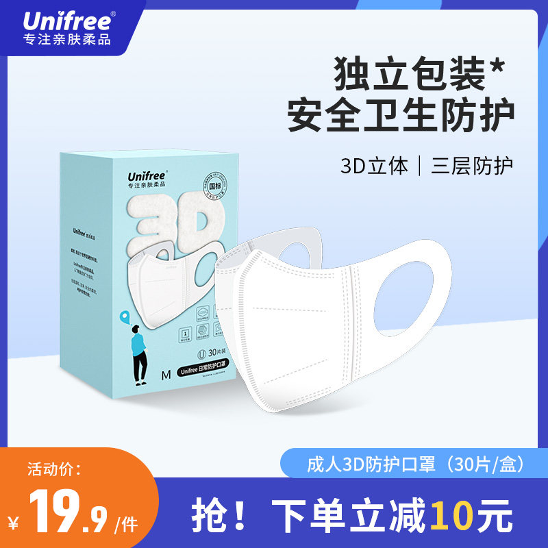 unifree口罩3d立体防护口罩白色透气3层含熔喷布30片独立包装口罩