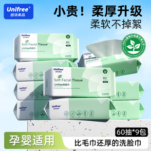 unifree洗脸巾一次性擦脸巾抽取式洁面巾宝宝家用加厚婴儿洗面巾