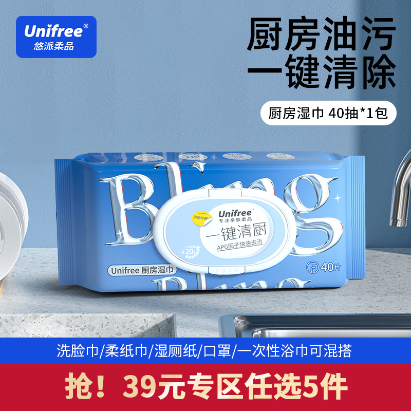 unifree厨房湿巾40抽1包清洁湿巾