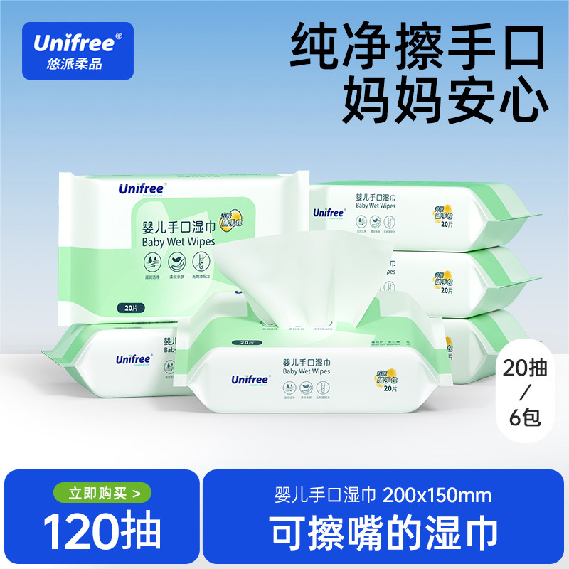 unifree婴儿手口加厚小包湿巾
