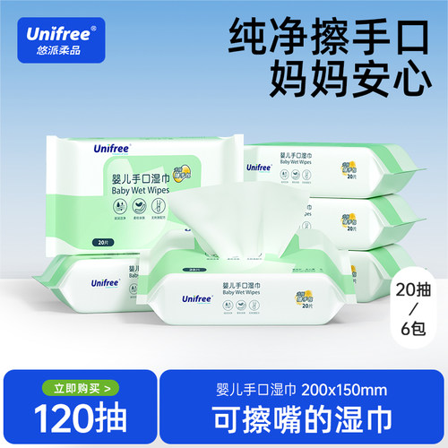 unifree婴儿手口加厚小包湿巾