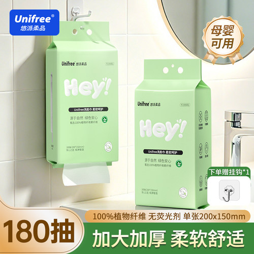 unifree悬挂式洗脸巾180抽家用装