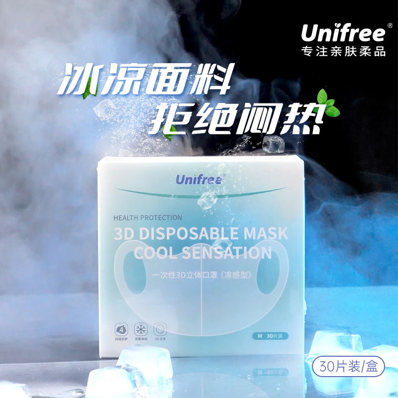 unifree一次性3D立体凉感口罩成人夏季含冰丝布舒适透气防护口罩