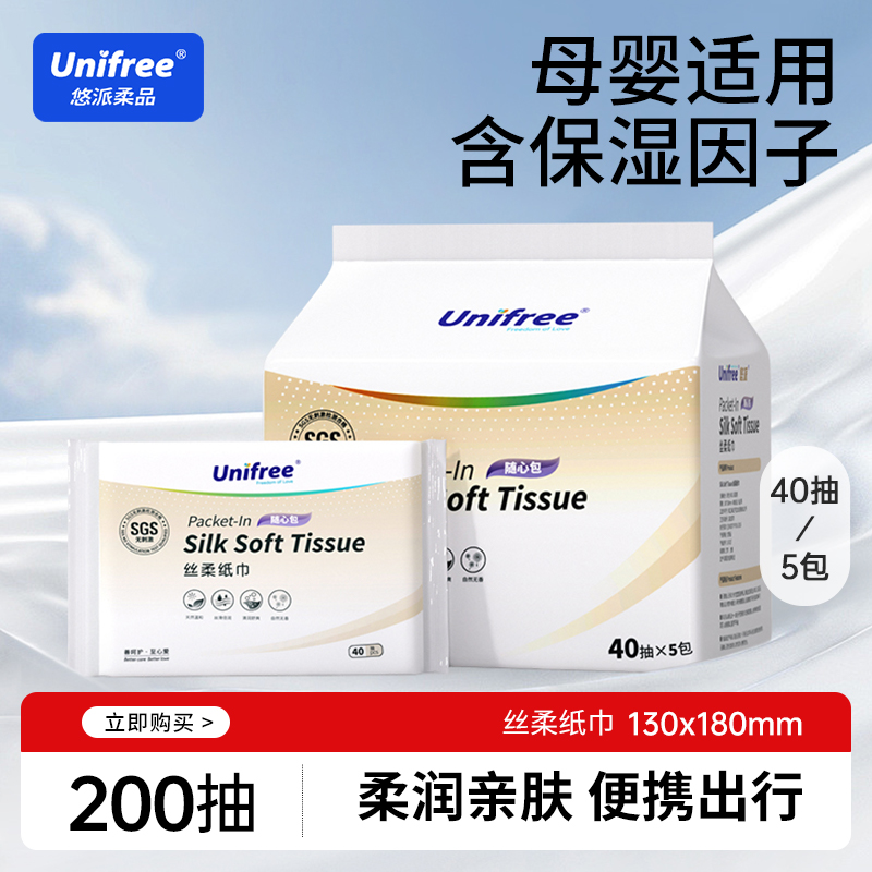 unifree柔纸巾40抽抽纸