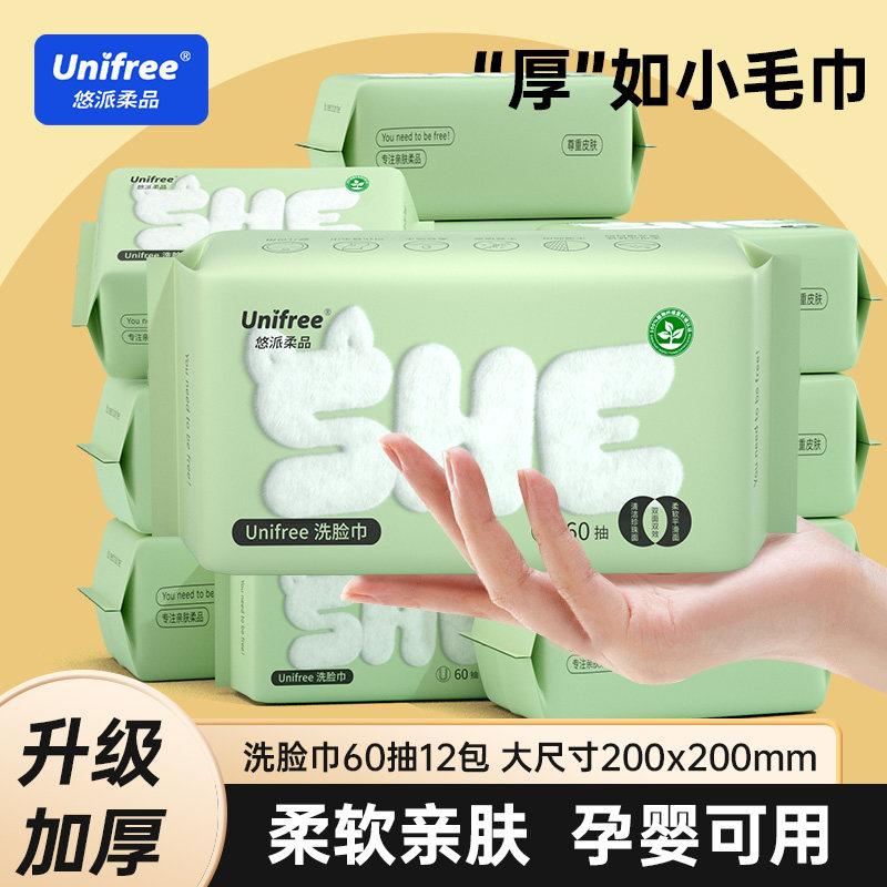 unifree洗脸巾一次性加大加厚女洁面毛巾婴儿清洁擦脸巾60抽12包