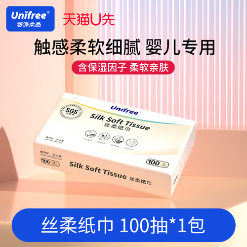 unifree婴儿宝宝专用100抽柔纸巾