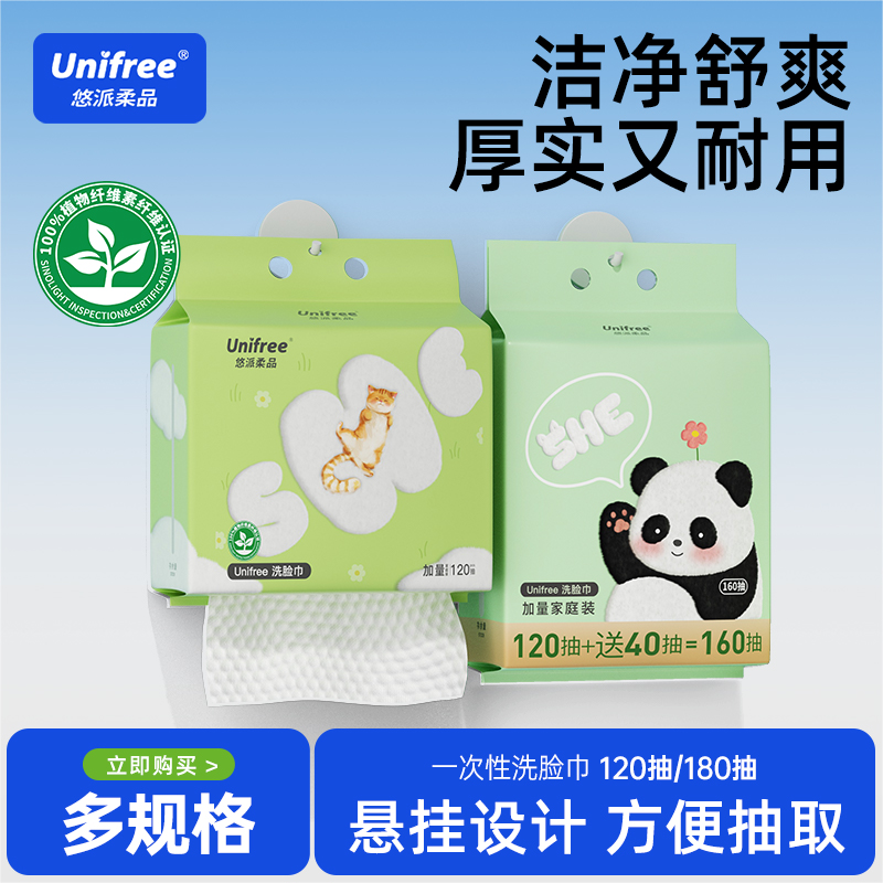 unifree悬挂式一次性洗脸巾