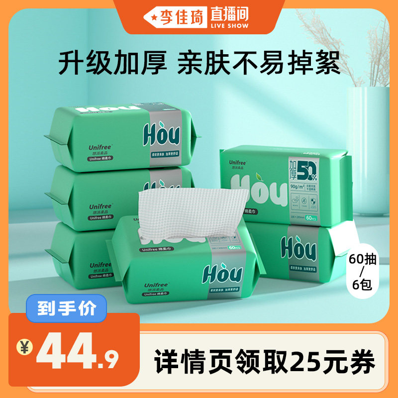 unifree加厚洗脸巾60抽6包洗脸巾