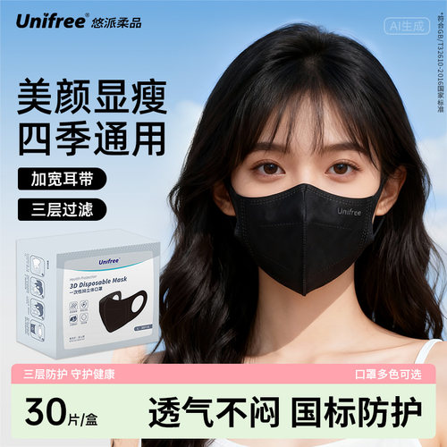 一次性口罩含熔喷布unifree透气