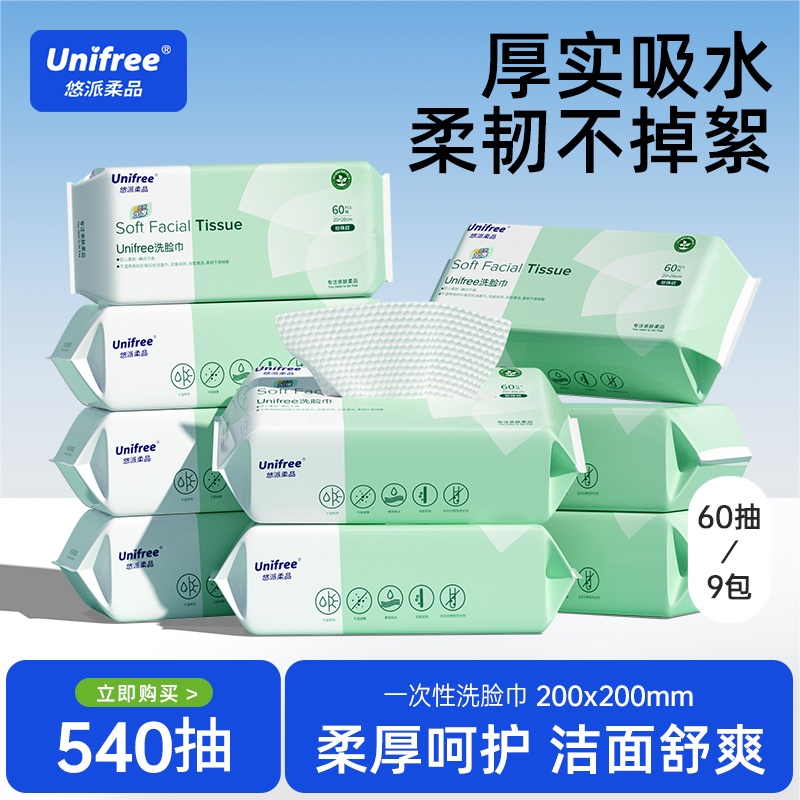unifree洗脸巾60抽9包洗脸巾