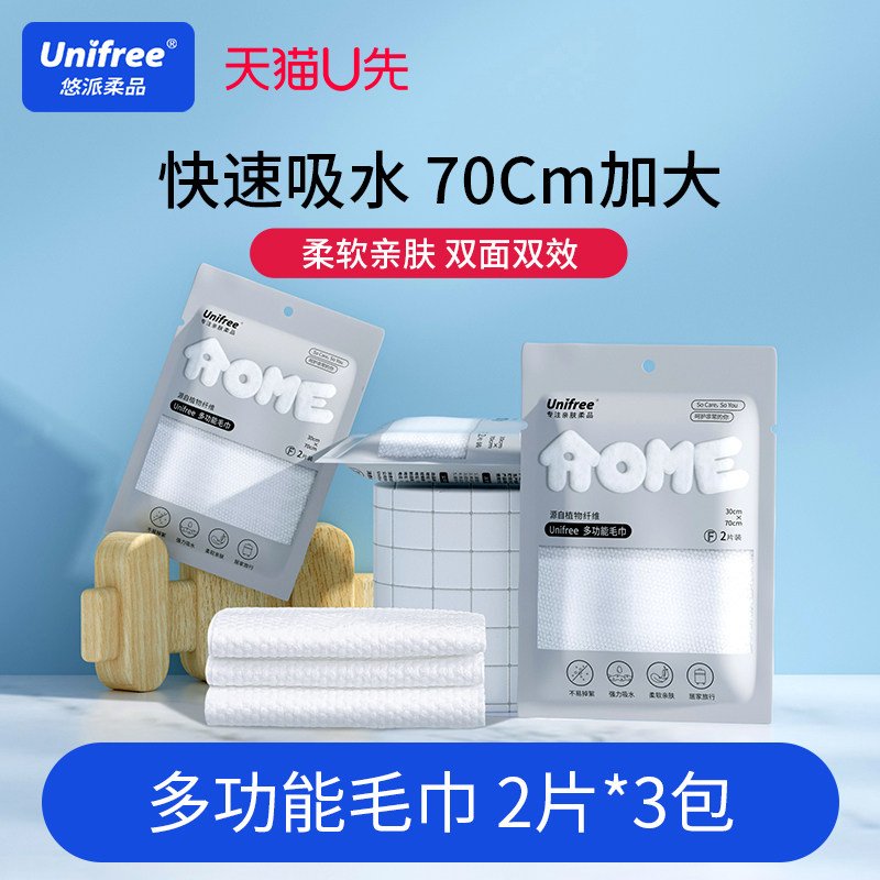 unifree浴巾一次性毛巾3包