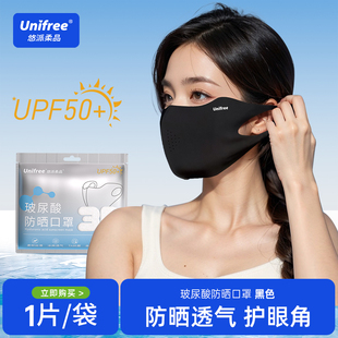 unifree防晒口罩防紫外线3D轻薄透气女夏季遮阳护眼角显脸小面罩