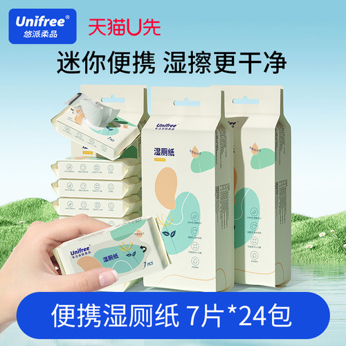 unifree便携湿厕纸3提24包