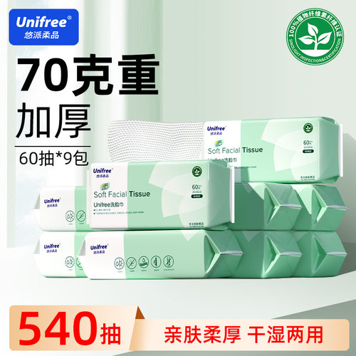 unifree一次性洗脸巾60抽9包