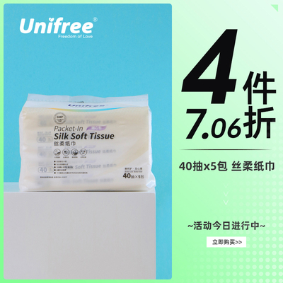 unifree柔新生儿宝宝乳霜保湿抽纸