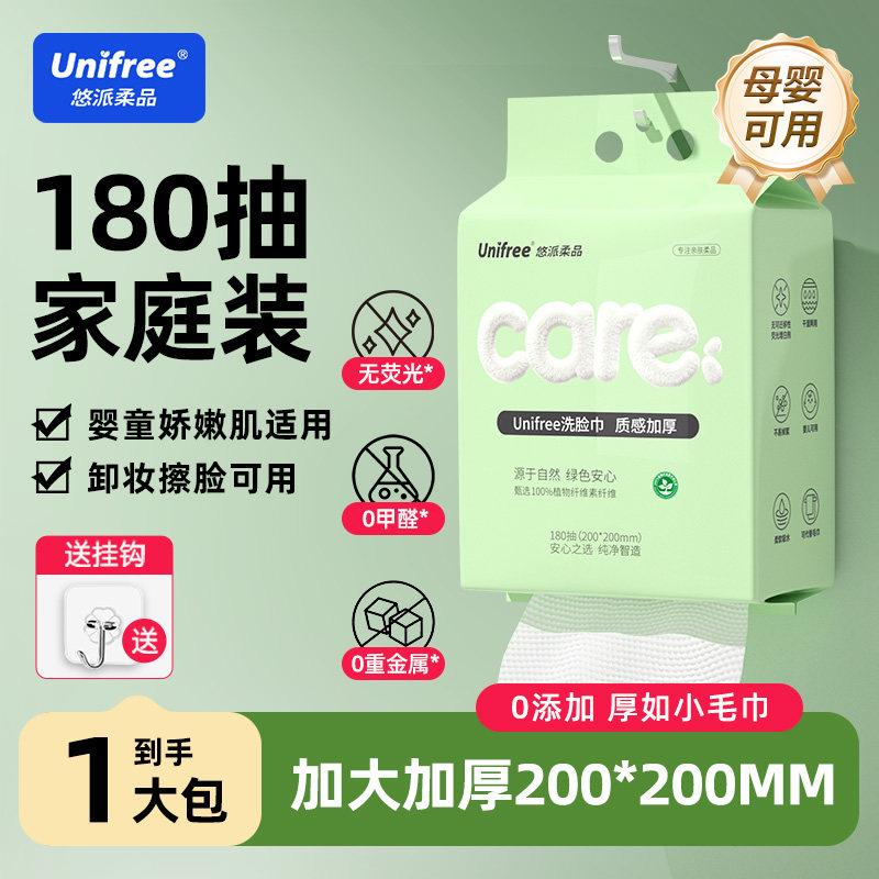 unifree悬挂一次性洗脸巾加厚款男女清洁擦脸巾卸妆巾180抽洁面巾