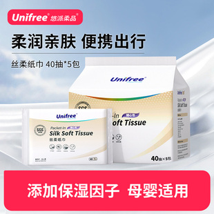 unifree婴儿抽纸宝宝专用柔纸巾40抽5包新生儿面巾纸儿童乳霜纸巾
