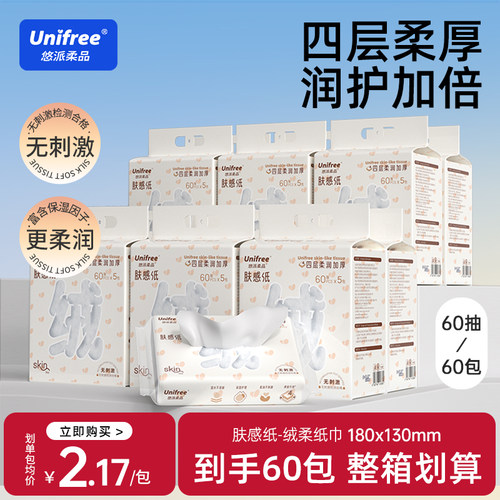 unifree加厚柔纸巾60抽12提整箱