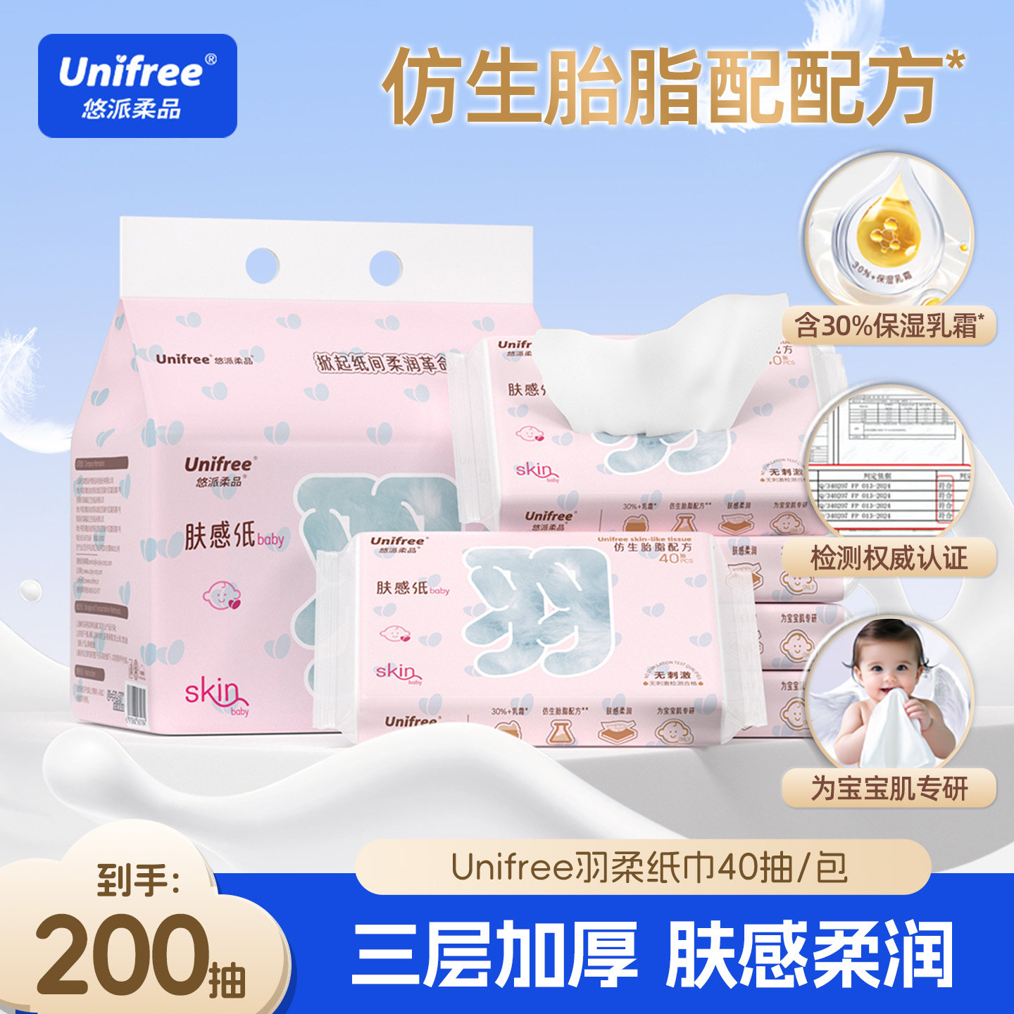 unifree超柔乳霜丝柔纸巾图片