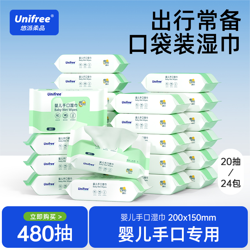 unifree婴儿湿巾手口专用