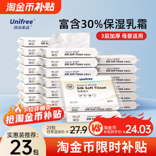 unifree乳霜保湿 23包 纸婴儿云柔巾宝宝柔纸巾鼻敏感用抽纸便携装