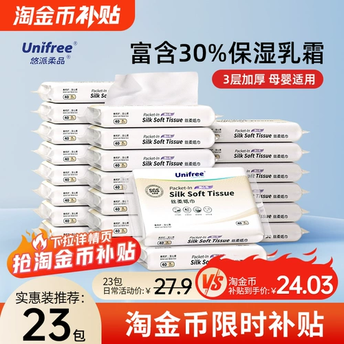 Unifree Cream Увлажняющий детское облако мягкое полотенце 23 упаковывать детские мягкие ткани, чувствительные к носу специальная бумага, портативная упаковка