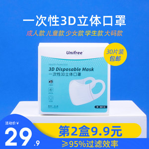 unifree一次性口罩三层薄款透气熔喷布白色3d立体防护成人口鼻罩