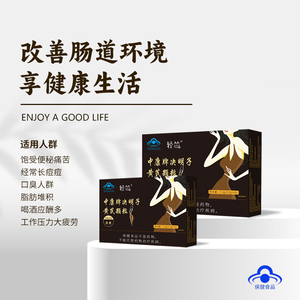 通便润肠排宿便益生菌调理肠道菌群促排便神器清肠酵素直播同款