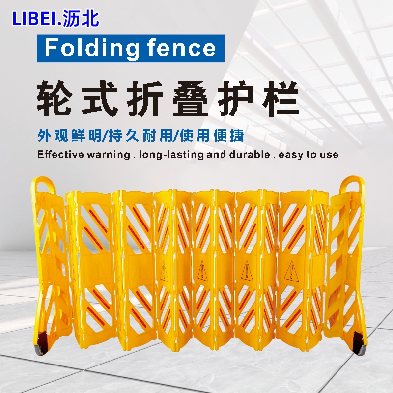 伸缩围栏 4米长轮式折叠围栏 移动电梯维修围栏隔离反光护栏 围挡