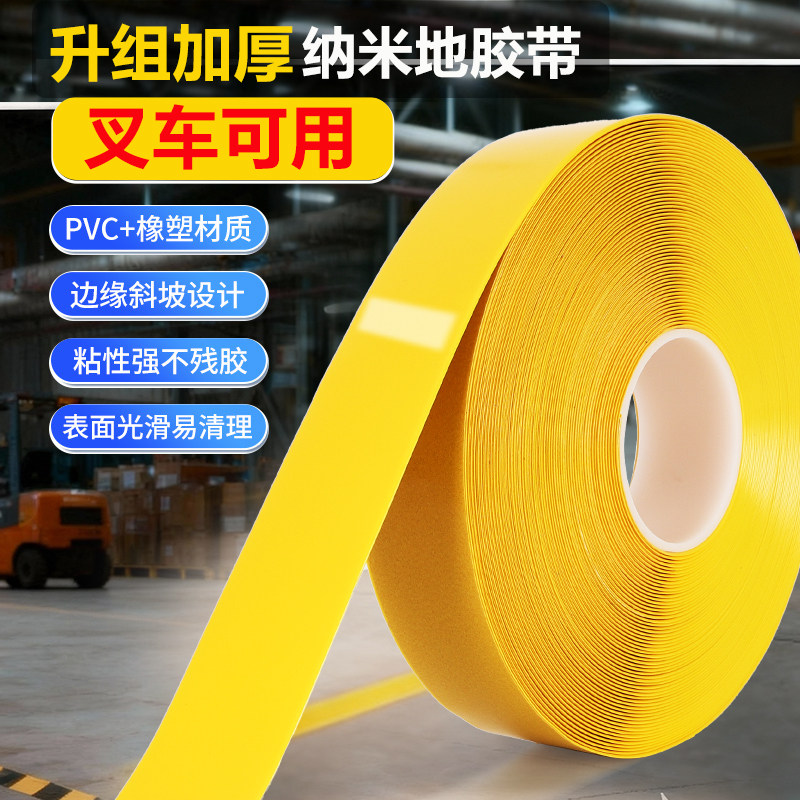 纳米耐磨地板胶带贴PVC重载胶带加厚 AGV磁条保护胶带地标线警示胶带 5S6S管理划线胶带抗叉车碾压5厘米 斑马,文具电教/文化用品/商务用品,胶带/胶纸/胶条,淘宝优惠券,粉丝福利购,淘宝优惠卷