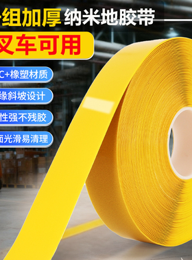 纳米耐磨地板胶带贴PVC重载胶带加厚 AGV磁条保护胶带地标线警示胶带 5S6S管理划线胶带抗叉车碾压5厘米 斑马