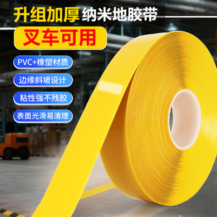 纳米耐磨地板胶带贴PVC重载胶带加厚 AGV磁条保护胶带地标线警示胶带 5S6S管理划线胶带抗叉车碾压5厘米 斑马