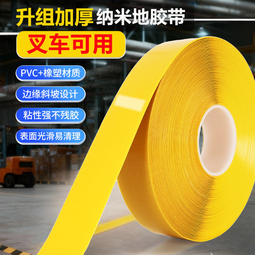 纳米耐磨加厚PVC重载划线胶带
