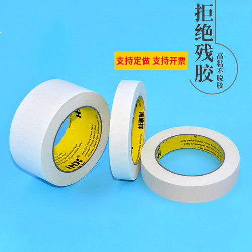 可书写不残留特价包邮美纹纸胶带