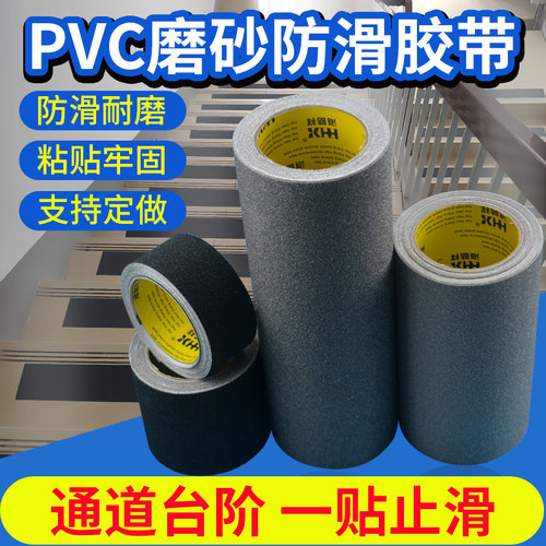 防滑胶带耐磨楼梯包邮台阶贴