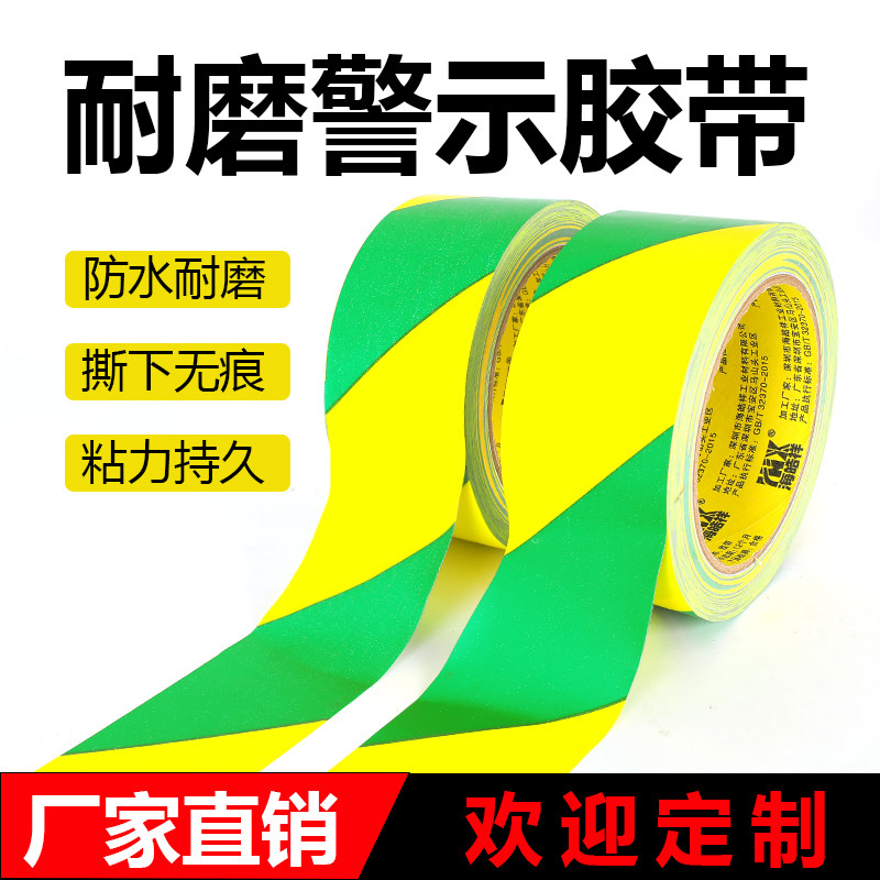 黄绿PVC警示胶带地面划线地板胶双色斑马线胶带电力接地胶带贴扁铁