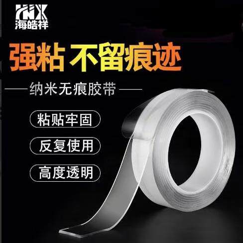 网红同款超薄透明不留痕爬墙胶带