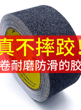 防滑胶带胶条地贴线磨砂防滑胶带胶贴耐磨条贴楼梯台阶防滑胶带高粘度防水橡胶警示防滑地贴彩色黄黑警戒胶带