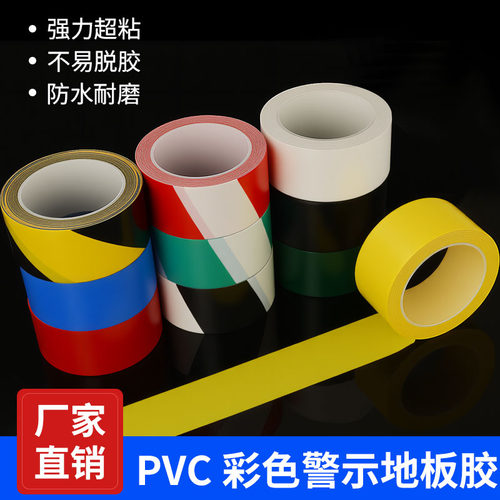 海皓祥PVC警示胶带黑黄地板胶带