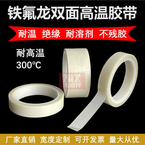 smt特氟龙海皓祥耐高温