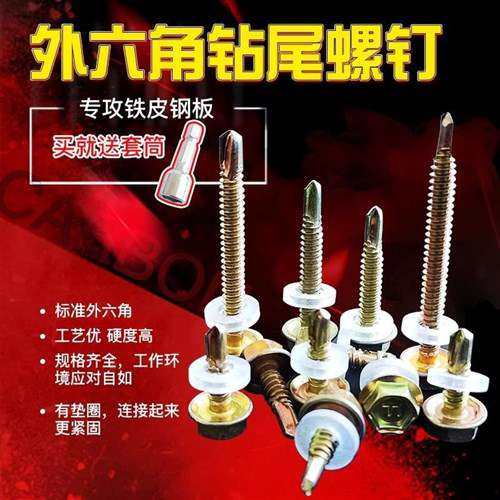 盖帽螺丝螺丝钻自攻螺钉自转带垫六角帽自攻丝p自贡外保护钻尾燕