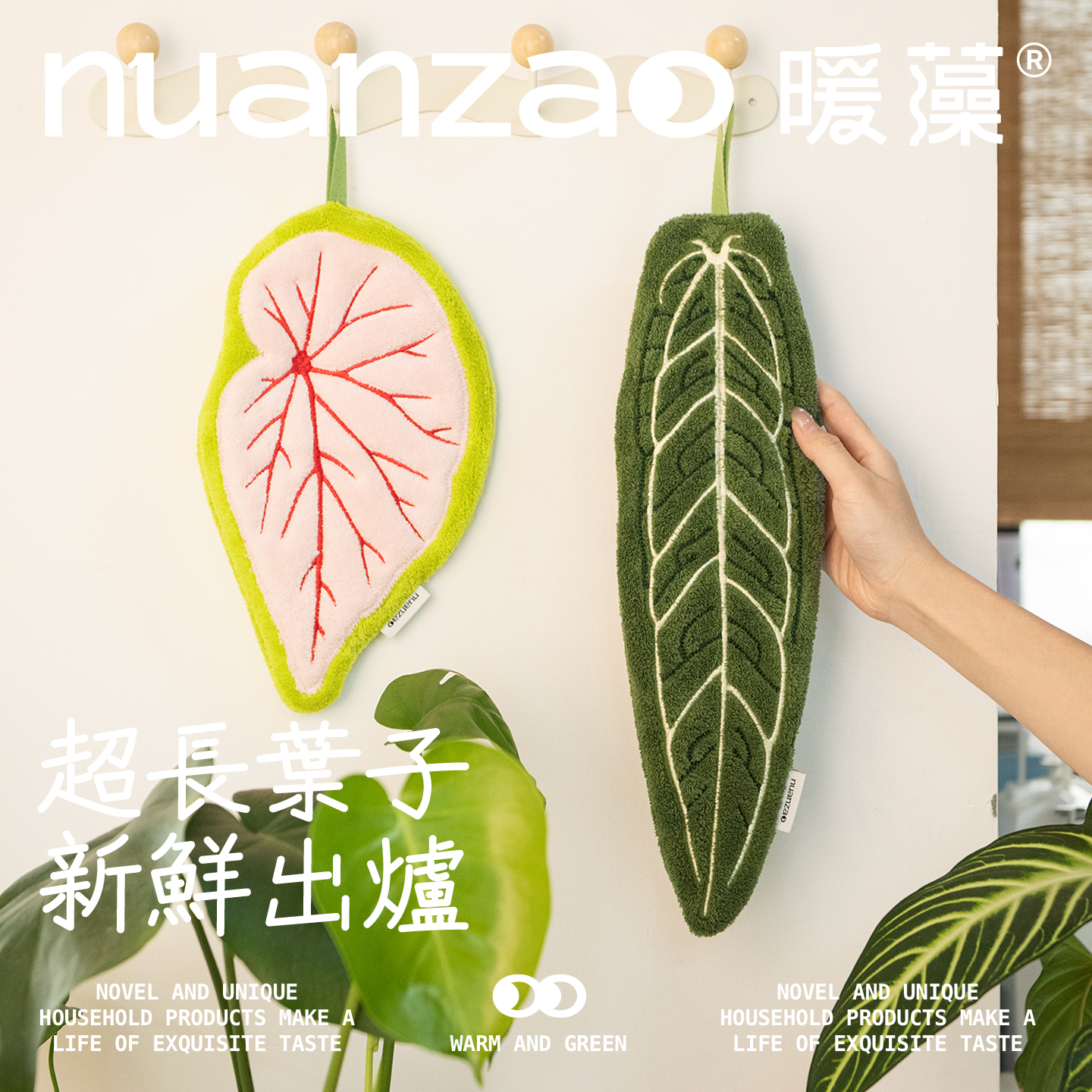 原创热植叶子擦手巾厨房挂式毛巾