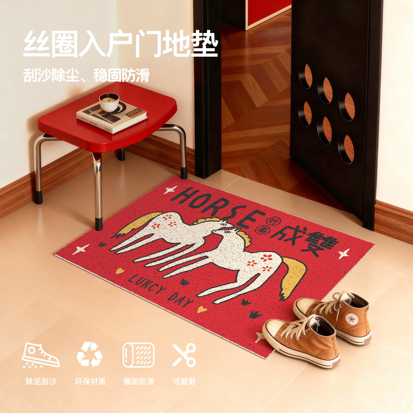 马年新款入户门地垫丝圈防滑脚垫
