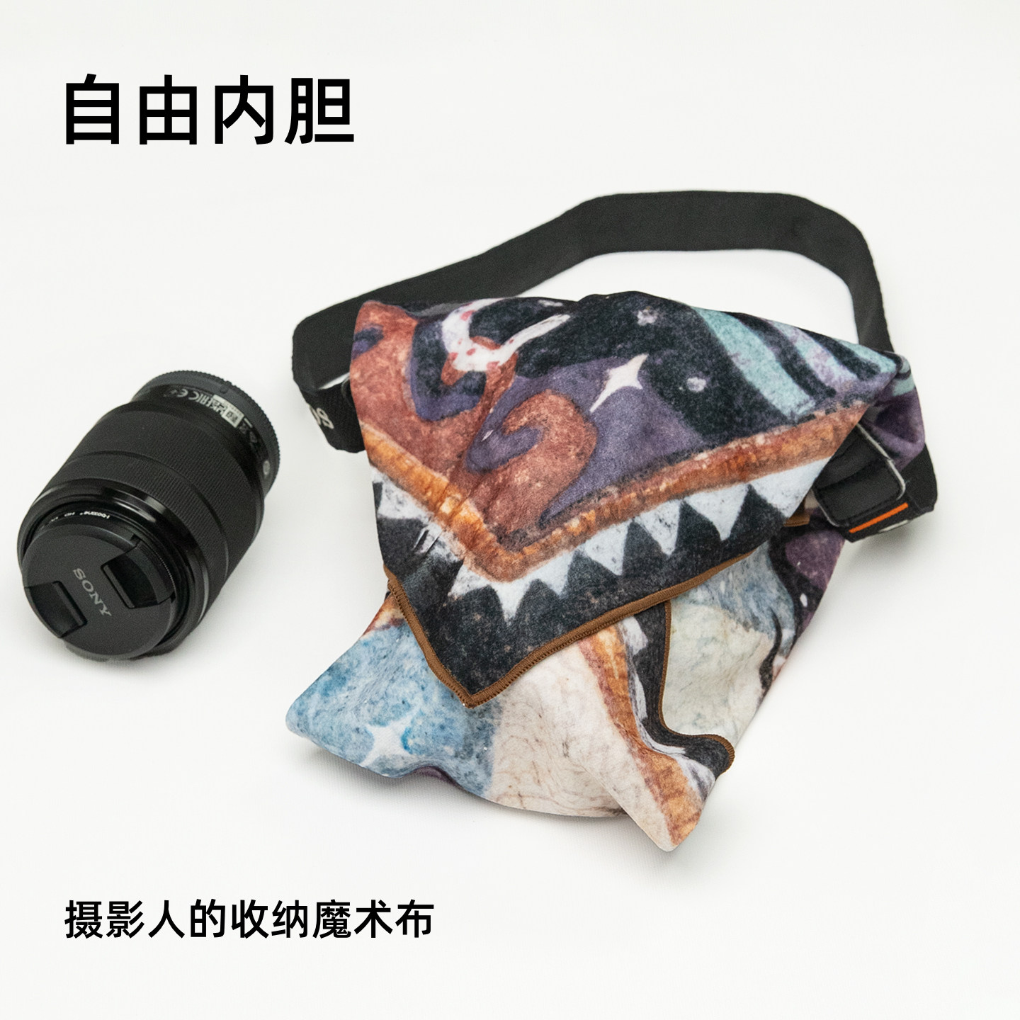 暖藻×靳兆心 相机包收纳包多功能自粘百贴布相机镜头保护裹布微单反魔术布用于索尼富士摄影包iPad平板电脑