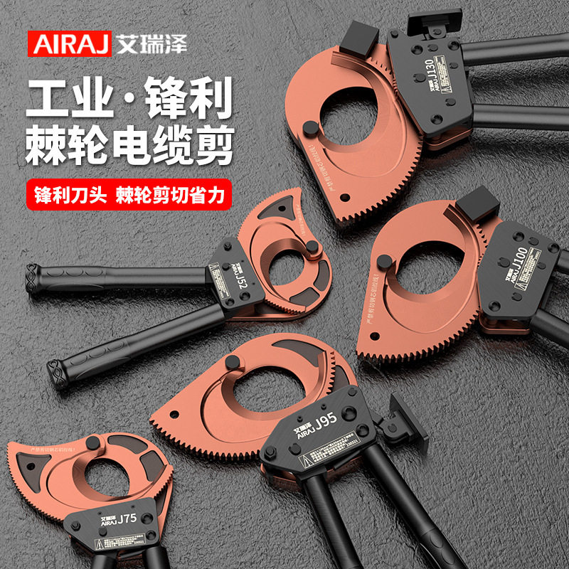 德国技术艾瑞泽电缆剪刀可伸缩棘轮齿轮式手动齿轮绞线剪断线钳专