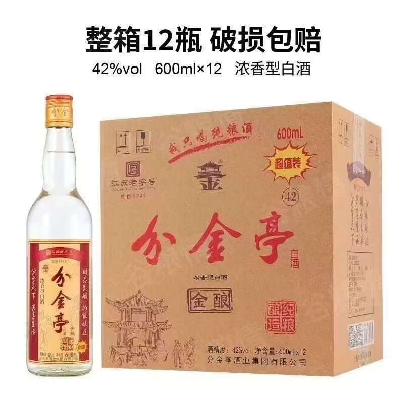 正品江苏特产分金亭浓香型纯粮食酒42度600ml整箱12瓶装固态发酵
