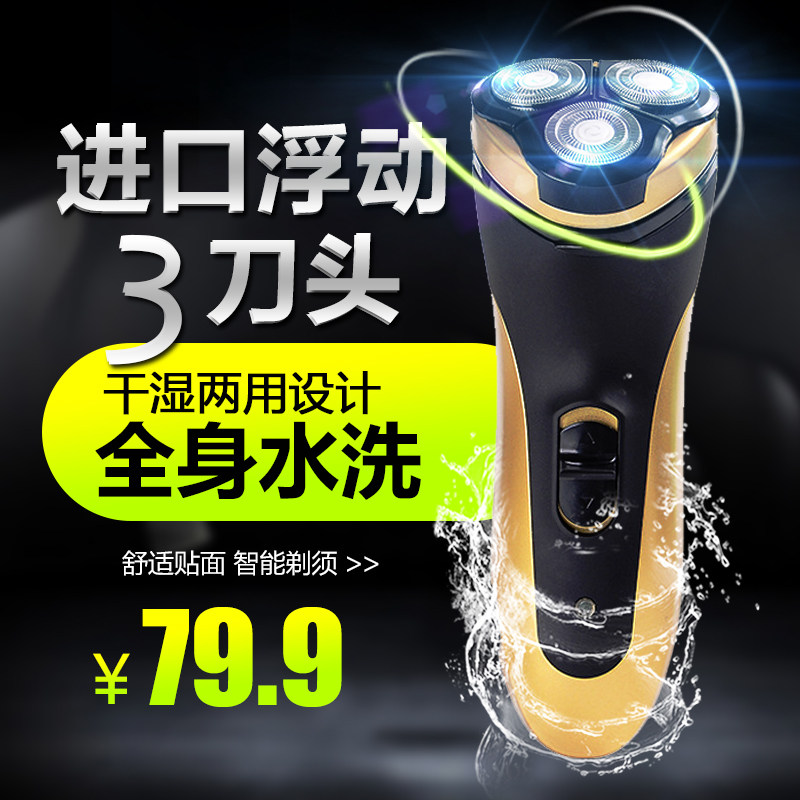 美莫剃须刀电动男士浮动3刀头全身水洗智能充电式正品刮胡子刀