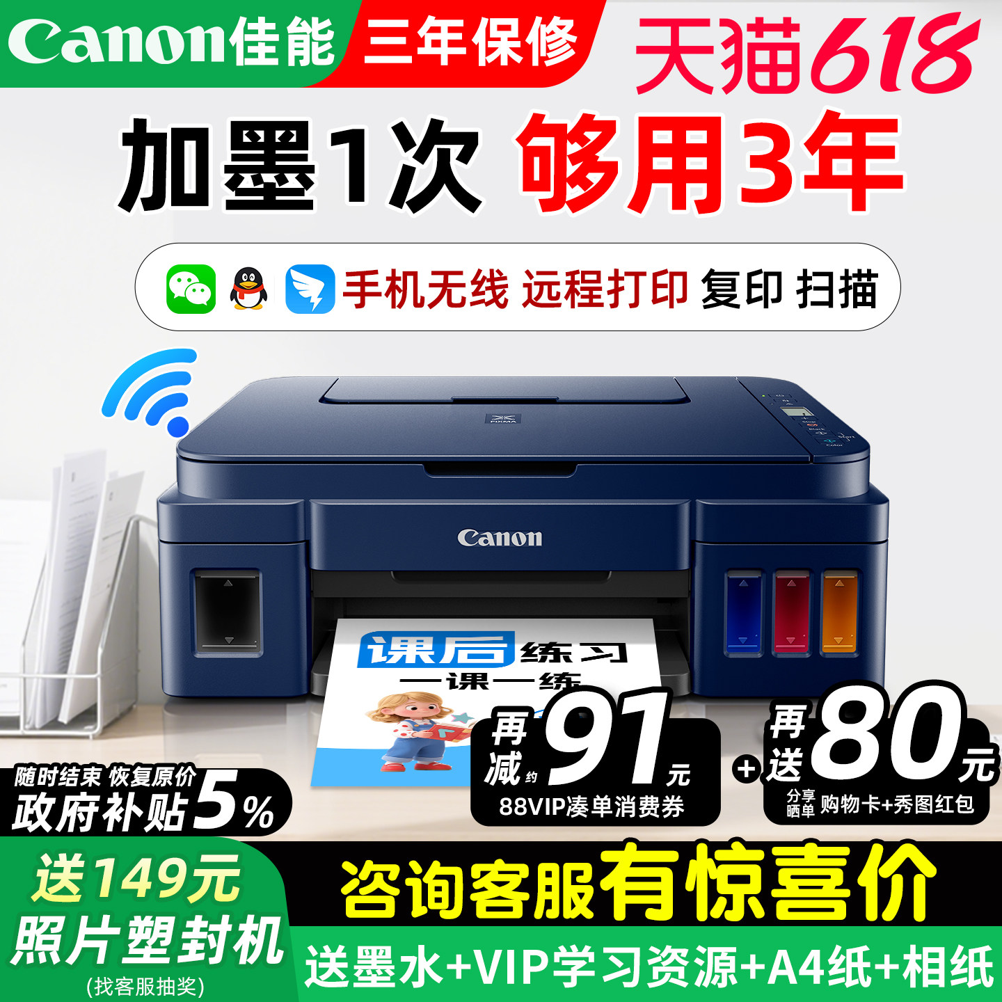 佳能G3811家用小型打印机可连手机无线wifi彩色墨仓式复印扫