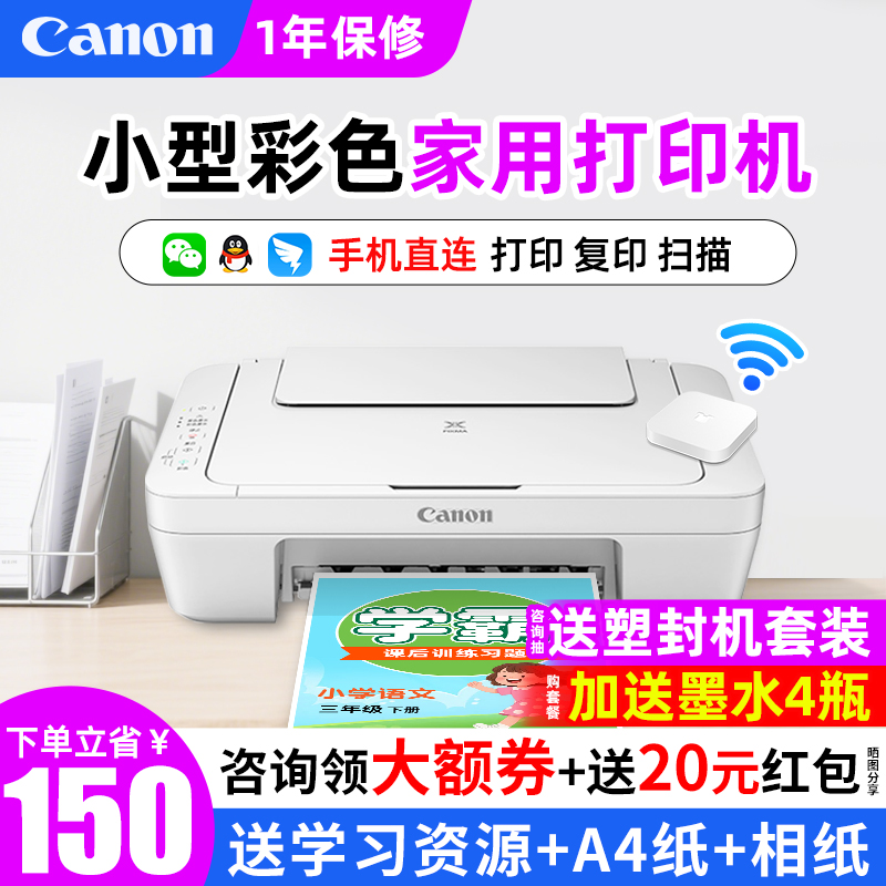 佳能彩色家用小型办公打印机复印