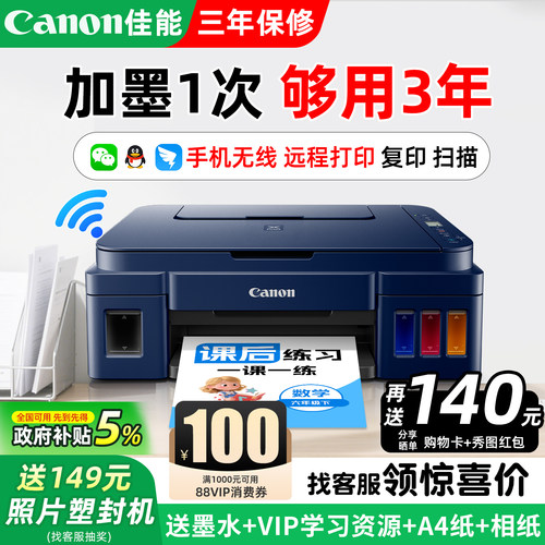 咨询再减50元家用小型办公打印机